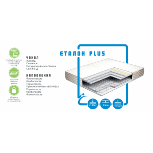 Матрац Еталон PLUS Матрац Еталон PLUS